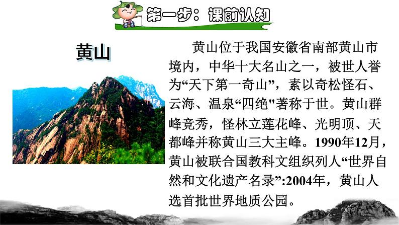 部编版二年级上册语文 第4单元 9  黄山奇石课前预习课件第2页