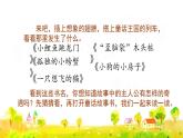 部编版二年级上册语文 第1单元 快乐读书吧-读读童话故事课件PPT