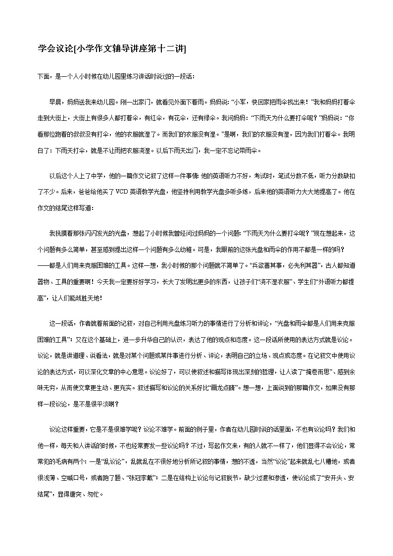 2021-2022学年部编版语文小升初作文辅导之学会议论教案01