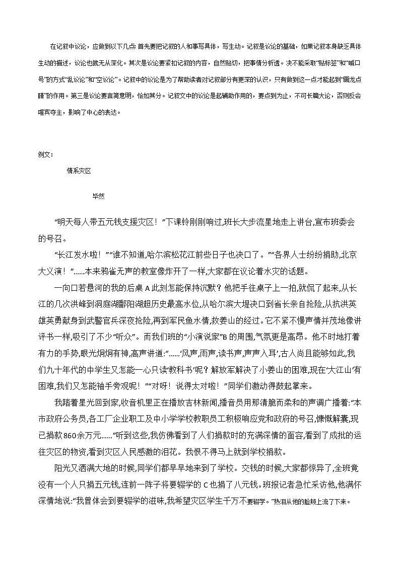 2021-2022学年部编版语文小升初作文辅导之学会议论教案02
