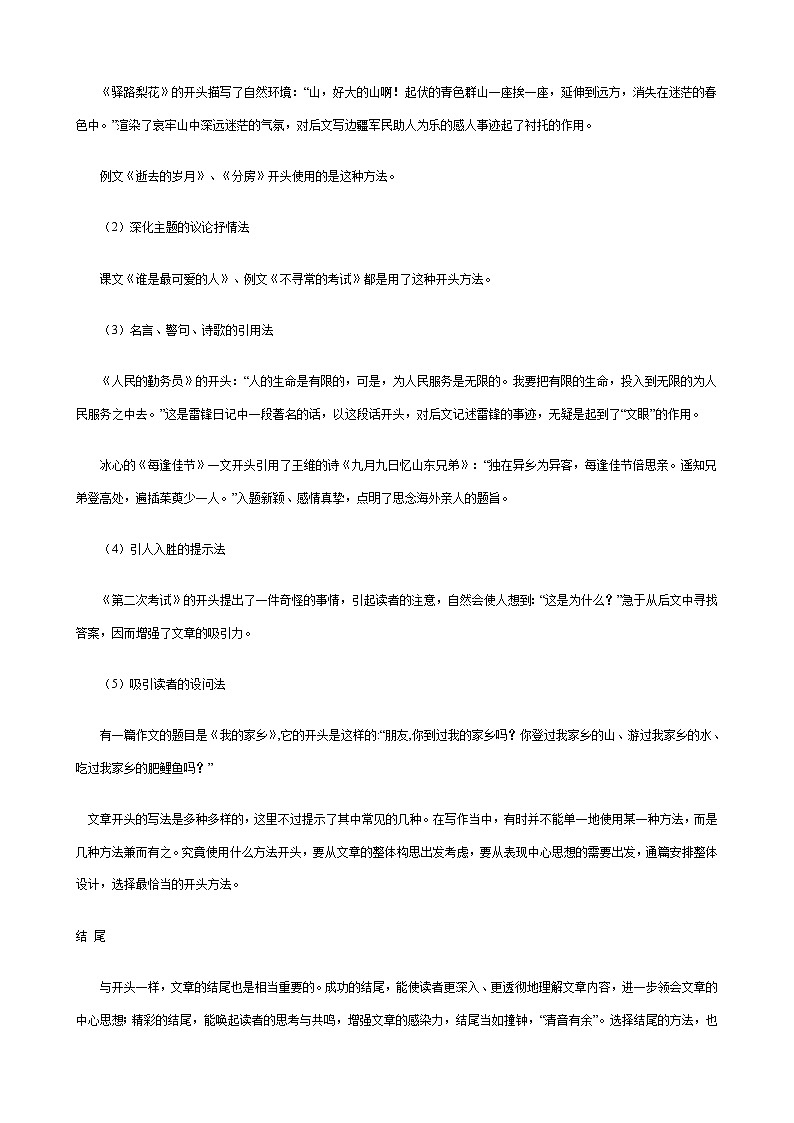 2021-2022学年部编版语文小升初作文辅导之常见开头和结尾法教案02