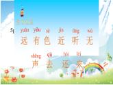 人教部编版一年级语文上册6《画》课件1