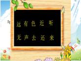 人教部编版一年级语文上册6《画》课件1