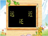 人教部编版一年级语文上册6《画》课件1