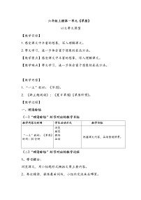 小学语文人教部编版六年级上册第一单元1 草原第一课时教学设计