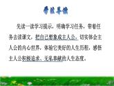部编版三年级上册语文授课课件 第3单元 9  那一定会很好品读释疑课件