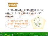 部编版三年级上册语文授课课件 第3单元 9  那一定会很好品读释疑课件