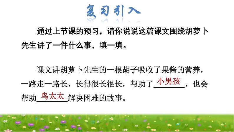 部编版三年级上册语文授课课件 第4单元 13  胡萝卜先生的长胡子品读释疑课件02