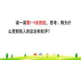 部编版三年级上册语文授课课件 第4单元 14  小狗学叫品读释疑课件