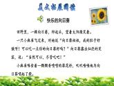 部编版三年级上册语文授课课件 第4单元 12  总也倒不了的老屋拓展积累课件