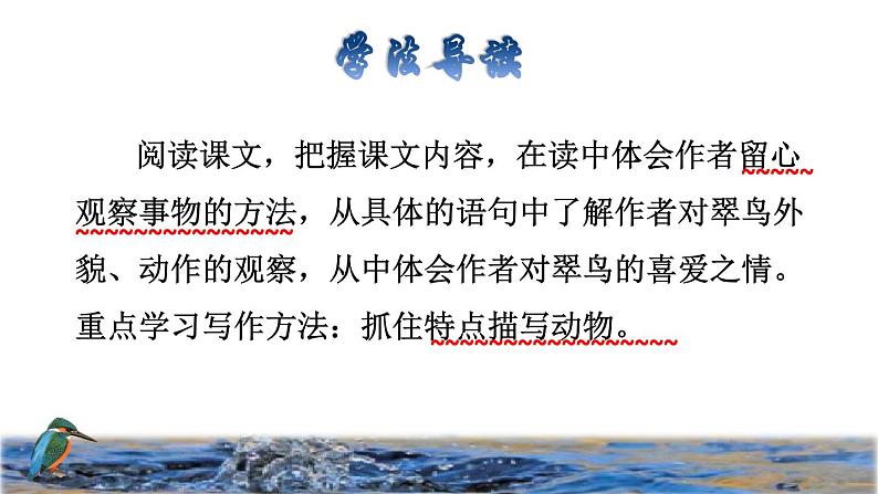 部编版三年级上册语文授课课件 第5单元 15  搭船的鸟品读释疑课件第3页