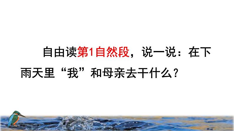 部编版三年级上册语文授课课件 第5单元 15  搭船的鸟品读释疑课件第4页