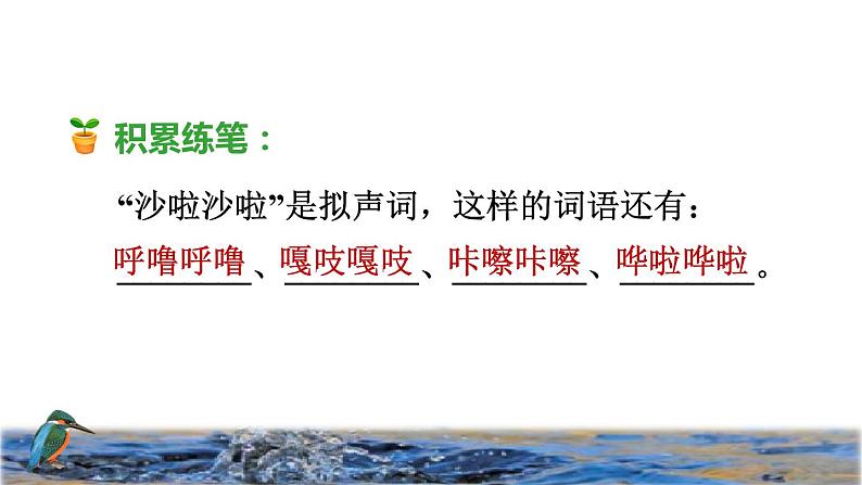 部编版三年级上册语文授课课件 第5单元 15  搭船的鸟品读释疑课件第7页