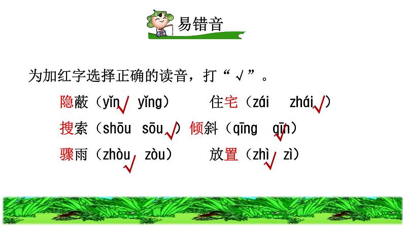 部编版四年级上册语文 第三单元 11 蟋蟀的住宅初读感知课件第5页