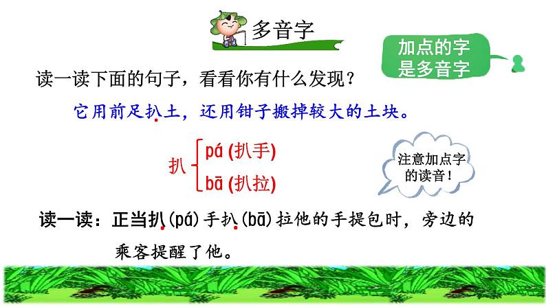 部编版四年级上册语文 第三单元 11 蟋蟀的住宅初读感知课件第8页