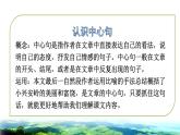 部编版三年级上册语文授课课件 第6单元  20 美丽的小兴安岭品读释疑课件