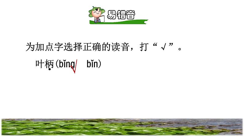 部编版四年级上册语文 第三单元 10爬山虎的脚初读感知课件第5页