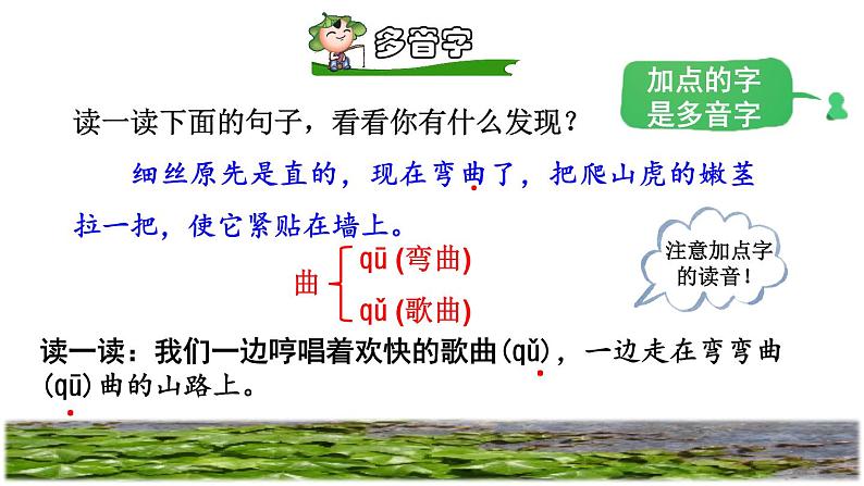 部编版四年级上册语文 第三单元 10爬山虎的脚初读感知课件第8页