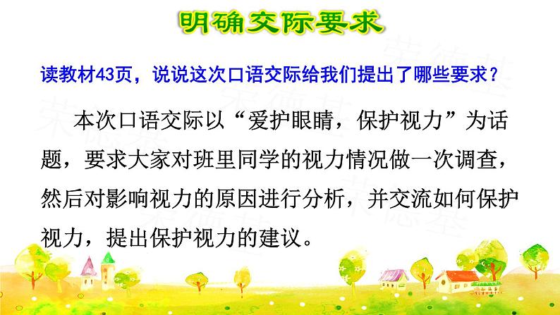 部编版四年级上册语文 第三单元 口语交际：爱护眼睛，保护视力课件PPT04