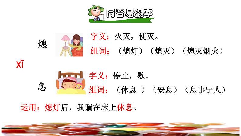 部编版四年级上册语文 第4单元 15.女娲补天品读释疑课件07