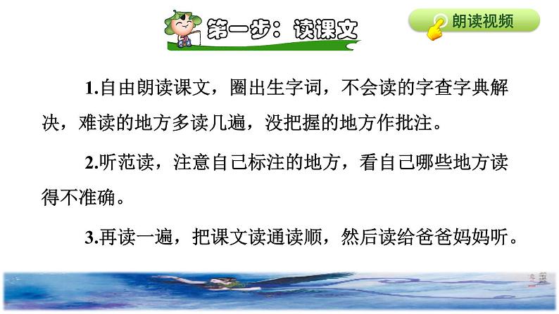 部编版四年级上册语文 第4单元 13.精卫填海课前预习课件04