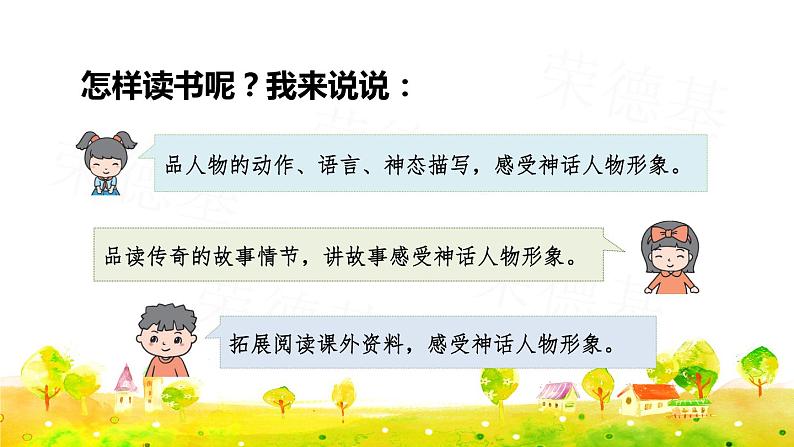 部编版四年级上册语文 第4单元 快乐读书吧：很久很久以前课件PPT05