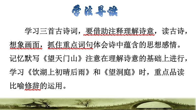 部编版三年级上册语文授课课件 第6单元  17 古诗三首——《望天门山》品读释疑课件03