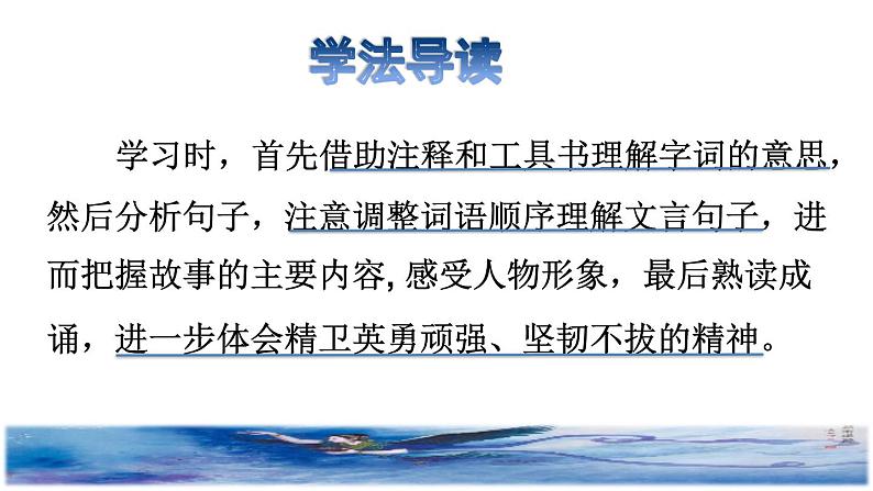 部编版四年级上册语文 第4单元 13.精卫填海品读释疑课件03