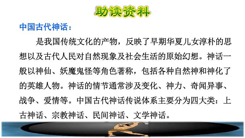 部编版四年级上册语文 第4单元 12.盘古开天地初读感知课件02