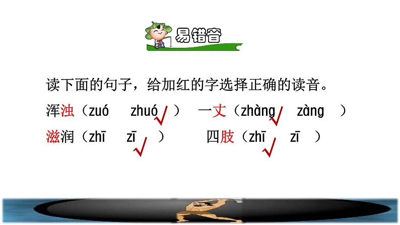 部编版四年级上册语文 第4单元 12.盘古开天地初读感知课件05