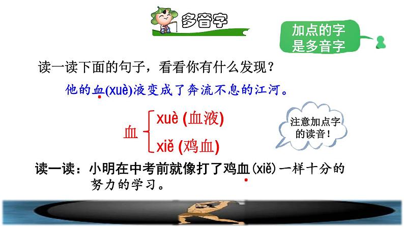 部编版四年级上册语文 第4单元 12.盘古开天地初读感知课件08