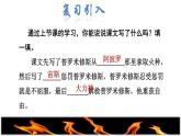 部编版四年级上册语文 第4单元 14.普罗米修斯品读释疑课件