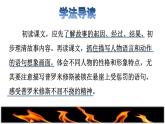 部编版四年级上册语文 第4单元 14.普罗米修斯品读释疑课件