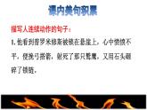 部编版四年级上册语文 第4单元 14.普罗米修斯拓展积累课件