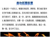 部编版四年级上册语文 第4单元 14.普罗米修斯拓展积累课件