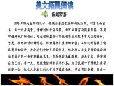 部编版四年级上册语文 第4单元 14.普罗米修斯拓展积累课件