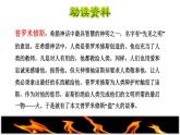 部编版四年级上册语文 第4单元 14.普罗米修斯初读感知课件