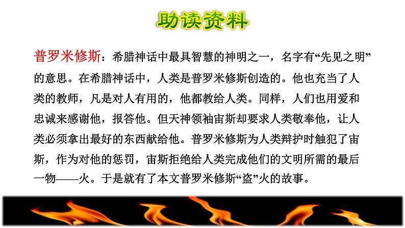 部编版四年级上册语文 第4单元 14.普罗米修斯初读感知课件02