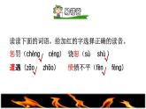 部编版四年级上册语文 第4单元 14.普罗米修斯初读感知课件