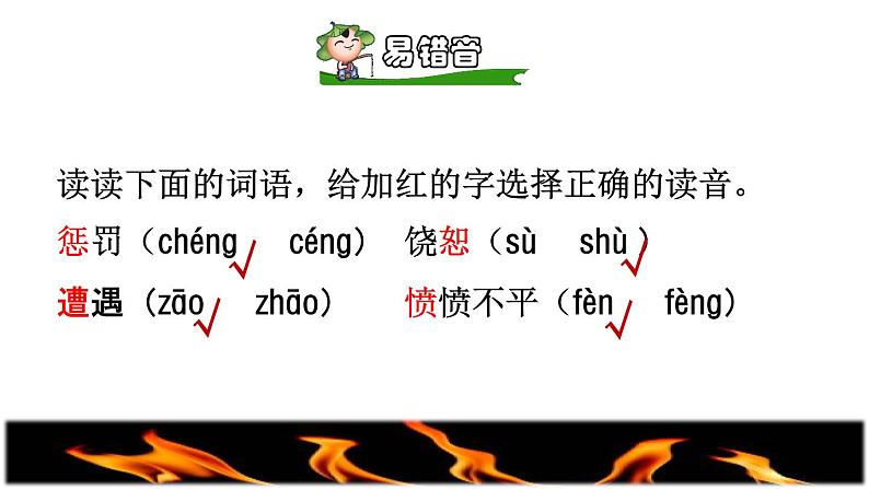 部编版四年级上册语文 第4单元 14.普罗米修斯初读感知课件05