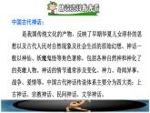 部编版四年级上册语文 第4单元 12.盘古开天地课前预习课件