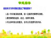 部编版四年级上册语文 第五单元 习作：生活万花筒课件PPT