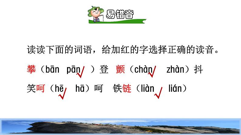 部编版四年级上册语文 第五单元 17.爬天都峰初读感知课件06