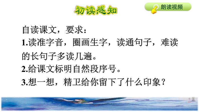 部编版四年级上册语文 第4单元 13.精卫填海初读感知课件03