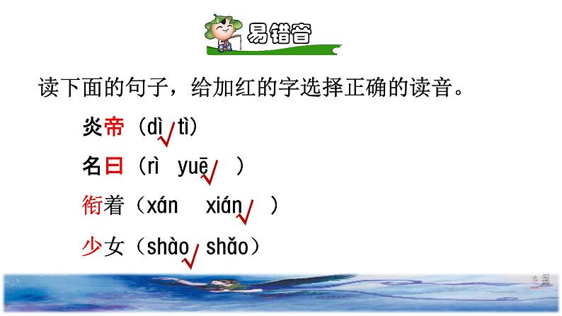 部编版四年级上册语文 第4单元 13.精卫填海初读感知课件05