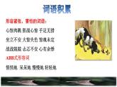 部编版四年级上册语文 第五单元 16.麻雀拓展积累课件