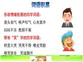 部编版四年级上册语文 第六单元 19.一只窝囊的大老虎拓展积累课件