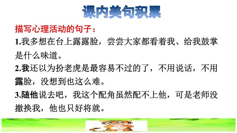 部编版四年级上册语文 第六单元 19.一只窝囊的大老虎拓展积累课件第3页