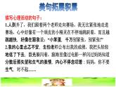 部编版四年级上册语文 第六单元 19.一只窝囊的大老虎拓展积累课件