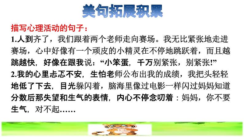 部编版四年级上册语文 第六单元 19.一只窝囊的大老虎拓展积累课件第4页